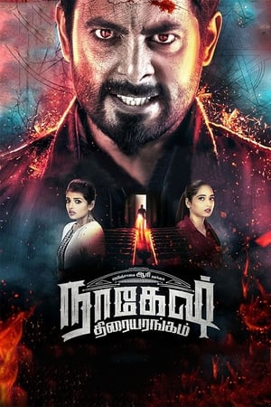 Nagesh Thiraiyarangam (2018) (Hindi - Tamil) Dual Audio | Hindi Dubbed Movie UnCut HDRip 450MB