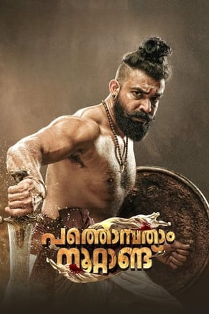 Pathonpatham Noottandu (2022) Hindi (HQ DUBBED) Movie HDRip | Hindi Dubbed Movie – 480p